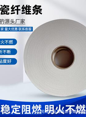 硅铝垫A级防火胶料条陶瓷纤陶维隔热SWX自粘排烟管道垫料瓷密酸封