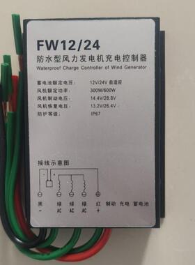 防水型电风力发机充电控TYT制器300w/600w12vv/24电厂家销售自适