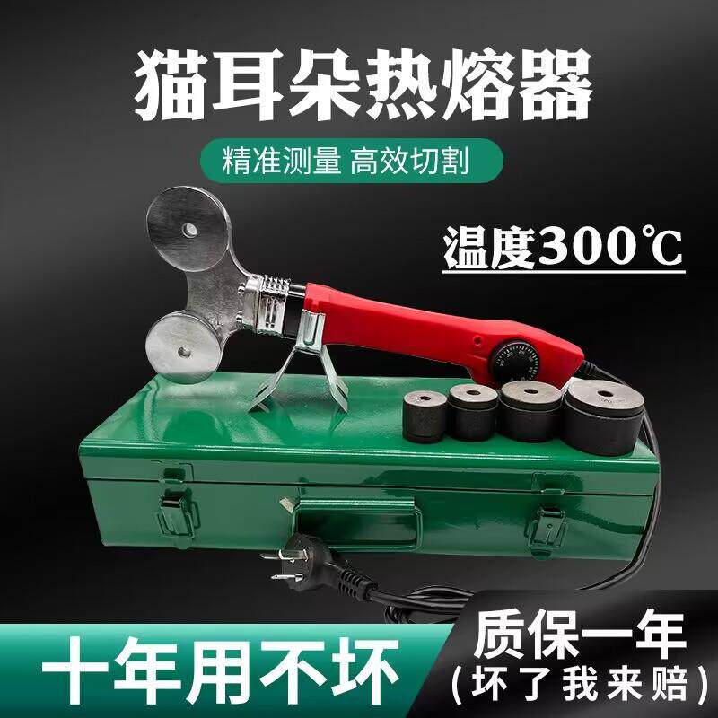 PPR热熔器猫暖耳朵KKR熔调温热机0-40模头8002瓦熔接器热熔水工具