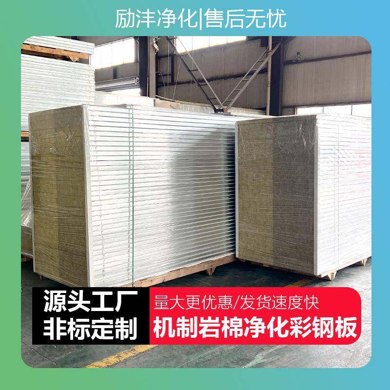 机制棉净化板吊顶隔墙板岩保温隔热防873火隔洁钢净板夹心彩断板,基础建材,隔热保温片,淘宝优惠券,粉丝福利购,淘宝优惠卷