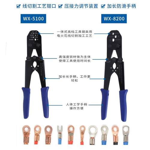 供应子电工冷压端压WX-5100压管线钳形铜鼻子多功能接钳