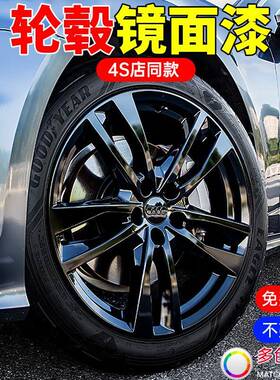 汽车轮毂钢圈喷膜DLS-106镀铬中亮黑色自新改色轮胎纳米镜网翻面