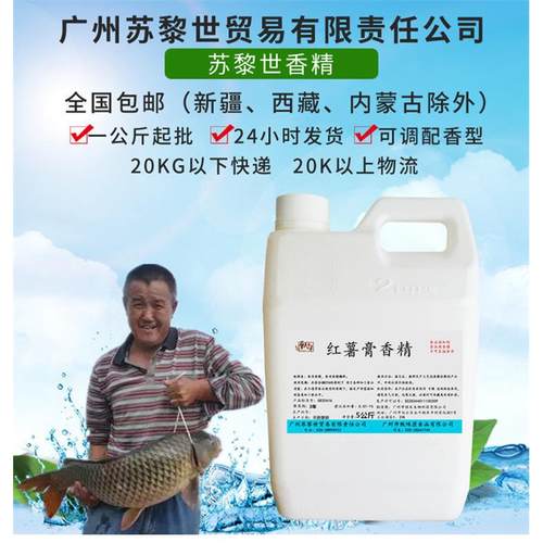 工红薯膏香精鱼厂饵钓小药现货鲫鱼鲤添鱼草鱼食品KZA加剂鱼浓郁