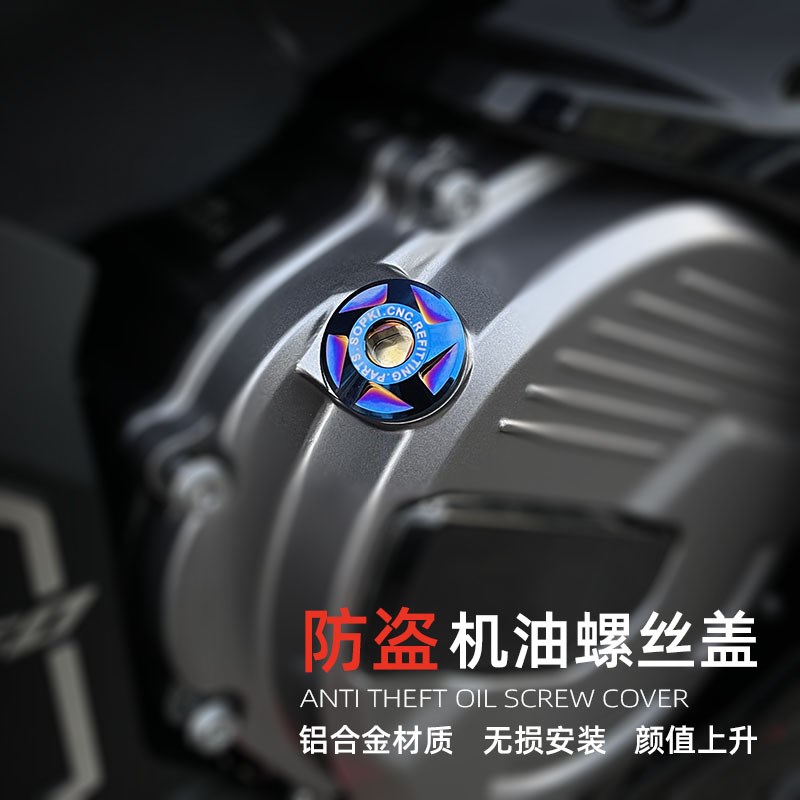 适用于春风800NK 800MTy 改装防盗机油盖 铝合金机油螺丝防撬配件