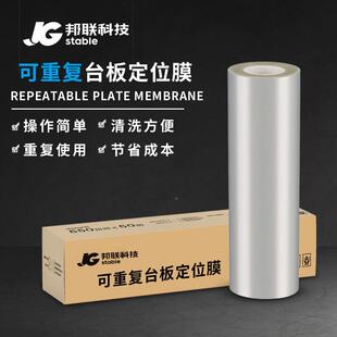 丝网印刷跑台机定位膜高粘板不粘回可印花耗材印花652机重复台膜
