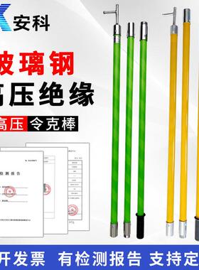 令克10kv接扣棒作1k绝缘操作杆高压v拉闸杆带电业操作0棒绝缘伸缩