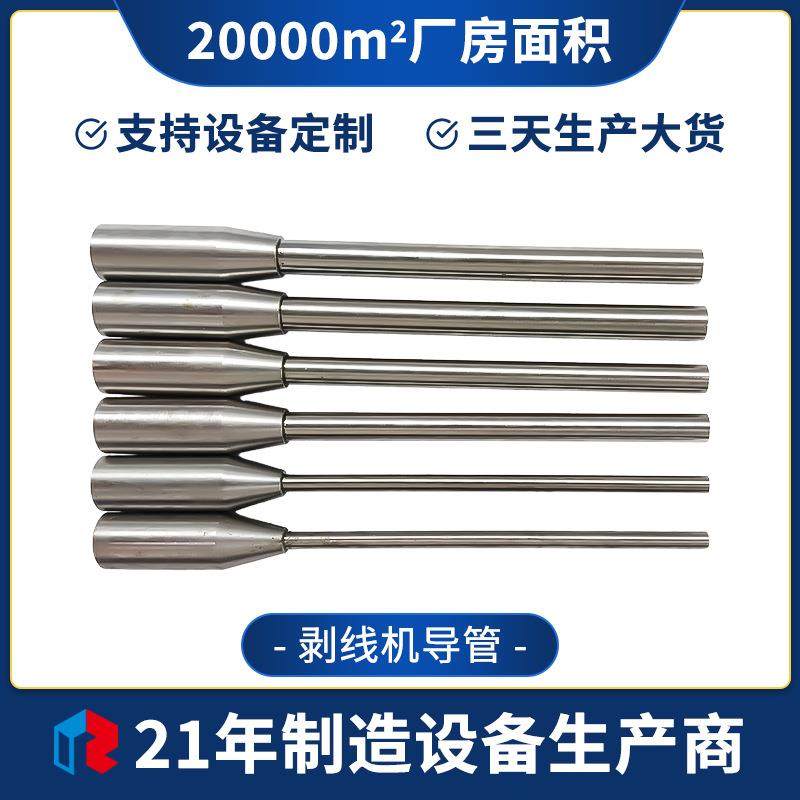 工剥线机配厂电脑剥线配件大全机剥线机类件刀片导配管校直器各配