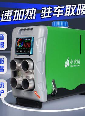 鑫柴骑士暖驻车13119加热器24V12体V动220V三用一机货车电车取暖