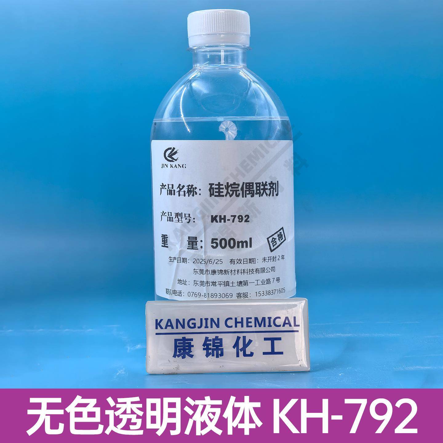 硅烷偶联剂KH-72氨乙基-氨丙基三甲氧基硅6烷-112偶联剂KH0Z-0209