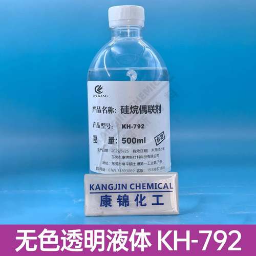 硅烷偶联剂KH-72氨乙基-氨丙基三甲氧基硅6烷-112偶联剂KH0Z-0209