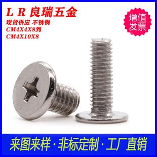 34不锈钢本CM大扁平头十字槽0机尾丝螺丝色不EUM锈钢大平头平机丝