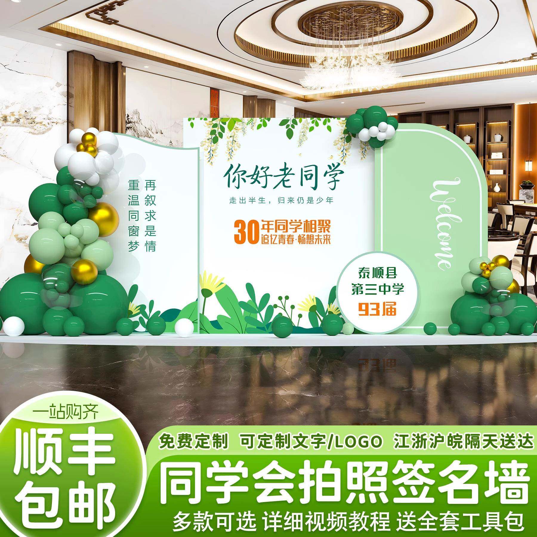 同学会周年聚会景氛场围布置装饰拍EVF照签墙kt道具名气球背板景