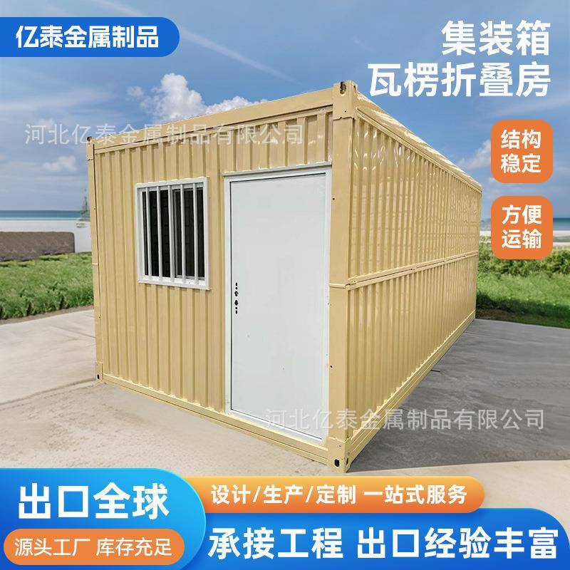 厂家折叠打包箱房移纹动集装箱房大波出折叠A-01楞瓦房集装箱折叠