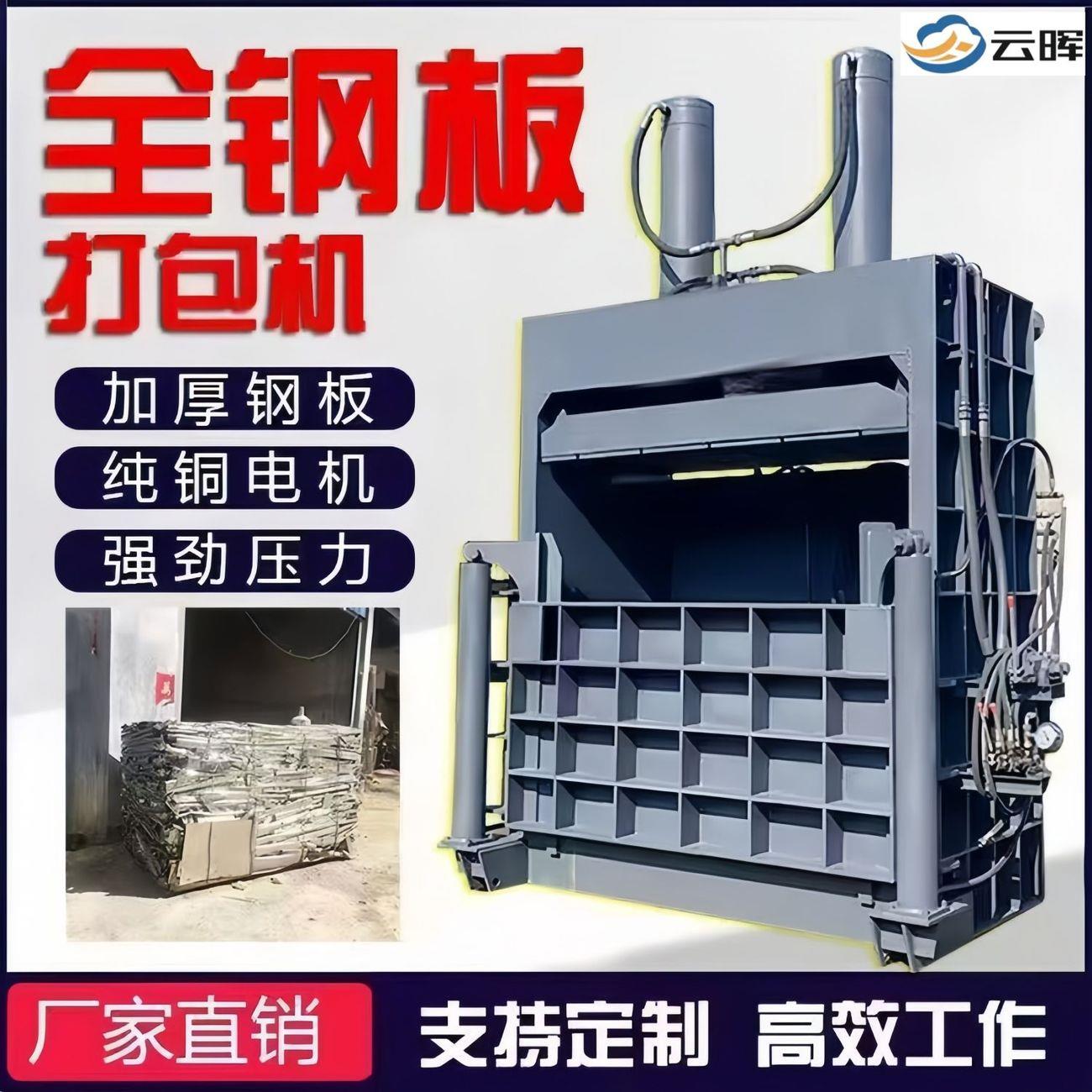 全钢板立式打包机铝合金