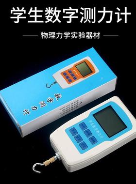 14015学数字测力计教电子J14015测力计生初初高中物理J教学仪器具