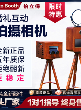 photobooth互动相机婚礼互动拍照自拍一体机拍立得官方旗舰店