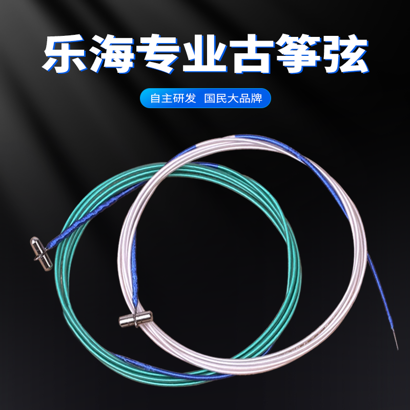 乐海古筝全套琴弦正品专用1-21号钢芯尼龙丝耐用163CM古筝琴弦