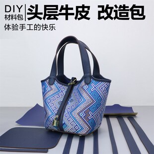 自制手工包diy材料包菜蓝子水桶包女真皮宋锦广西壮锦包包改造包