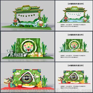端午节商场龙舟造型装饰布置拍照留影舞台美陈堆头AI模板素材文件