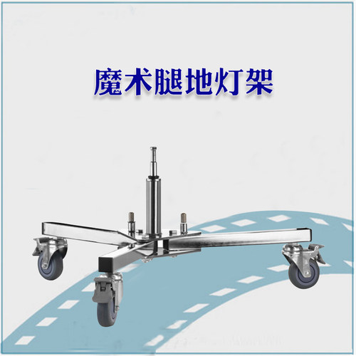 重型不锈钢地埋灯架摄影影视灯架带脚轮煞车魔术腿地轮承重60公斤