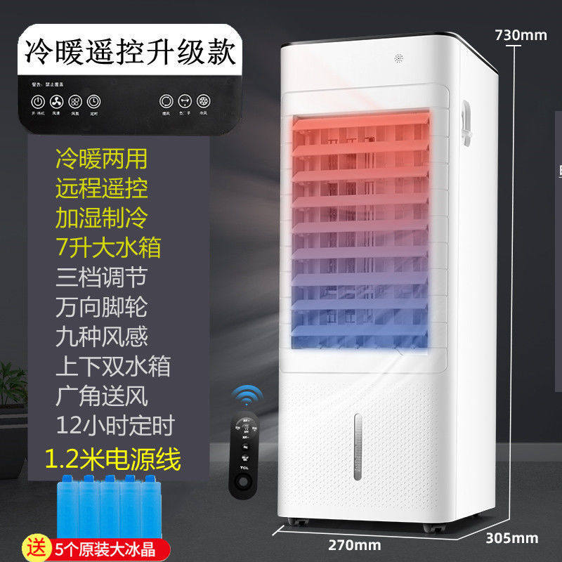 L空调扇f冷暖两用冷风扇家用小型冷风机M制冷器水冷空调节能加湿