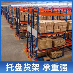 梁式 货架851高厂库房仓储货架重型横托盘货架多层立体位库工房货
