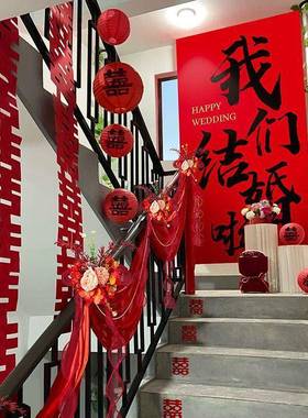 婚婚布喜字挂布男置方结婚礼楼梯扶手背景装030201饰庆房套装婚房