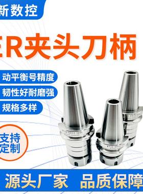 B116T列4ER全系0数控刀柄BT40-ER3衡2-100ER11-ER40动平高精度刀
