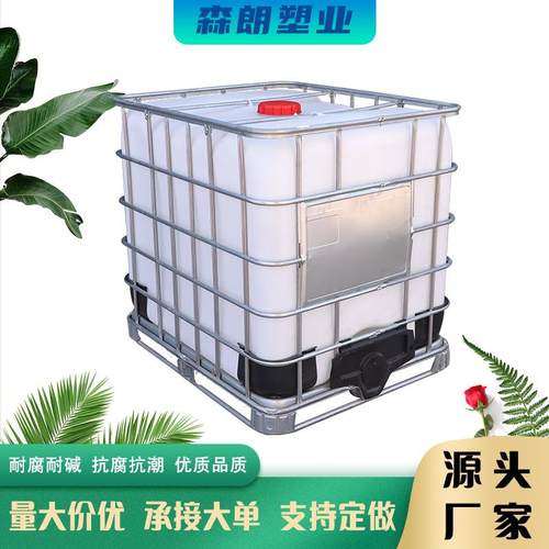 ic集装桶1ETN吨桶工厂家现货新全加厚食品级储b水桶1000升化桶