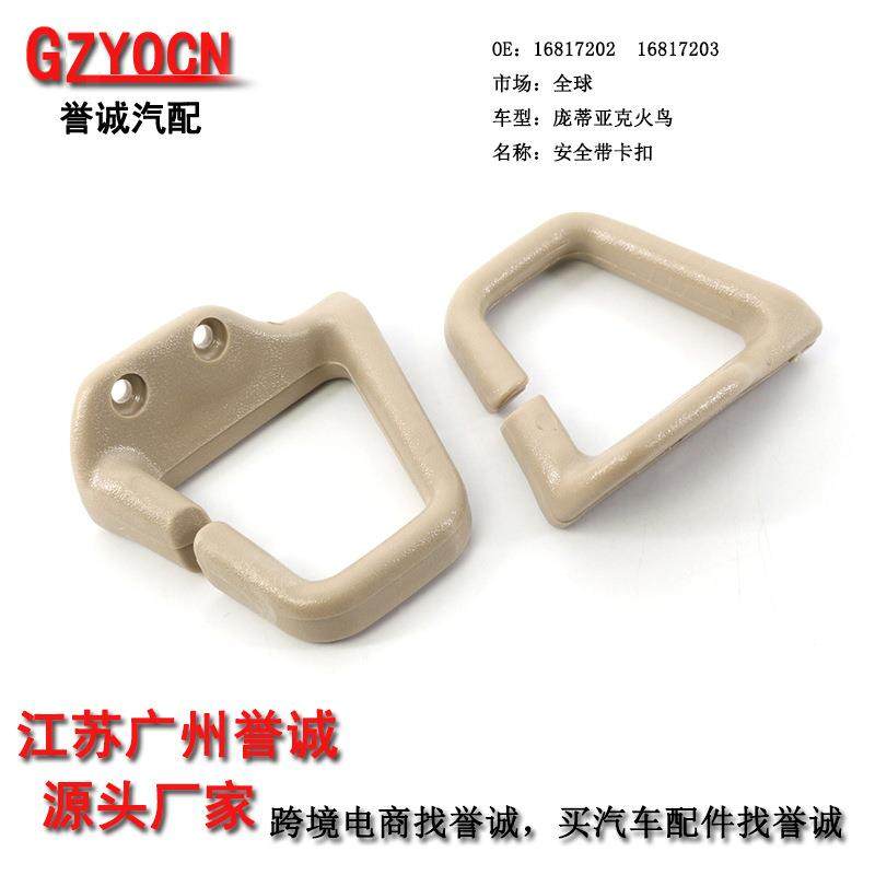 固适于793-02年庞蒂亚克火鸟敞篷米庞蒂亚克黄色安全用带卡扣定扣