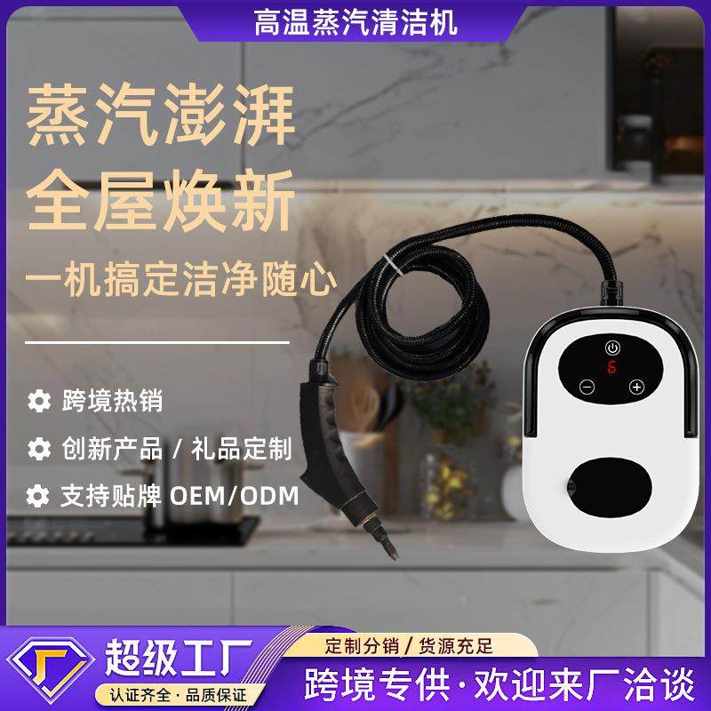 液晶烟款222多功能油机机高压高温蒸汽清洁手提家用消毒一体机