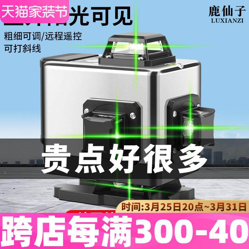 9P1E鹿仙子红外线水平仪自高精HXD度强光细户动外绿光线12线激光,标准件/零部件/工业耗材,车间地垫,淘宝优惠券,粉丝福利购,淘宝优惠卷