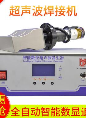 汇专超声波焊接发生器15K20口K封边点焊JGE带机复合压切花封塑料