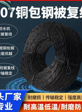 07TGE7077被复500米/卷铜信号线广播电话野外通讯被复线线包钢被