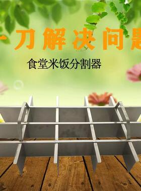 车不锈钢ONB蒸饭饭分饭器工具加厚蒸柜机切饭米饭食堂刀蒸饭切切