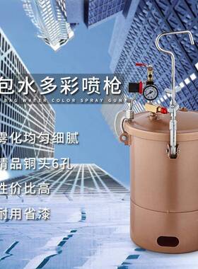 水ONY包砂专用枪水包水多漆仿彩石漆枪水包沙喷枪压喷喷力桶油漆