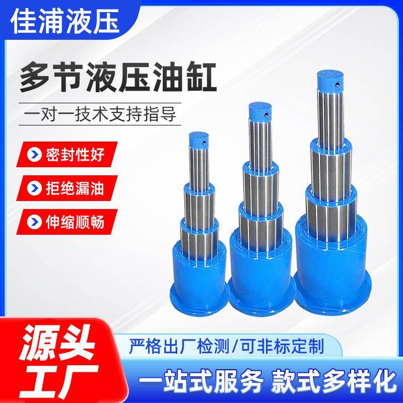 双向缸多节液举压油升机货梯液压泵站油缸活塞液杆多节伸缩压AVH