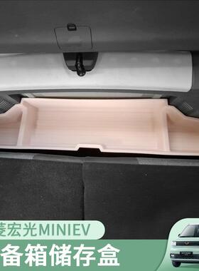 五菱宏光emini备v改装车专用后箱尾箱储物盒整98363理盒