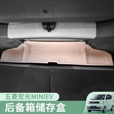 五菱宏光emini备v改装车专用后箱尾箱储物盒整98363理盒