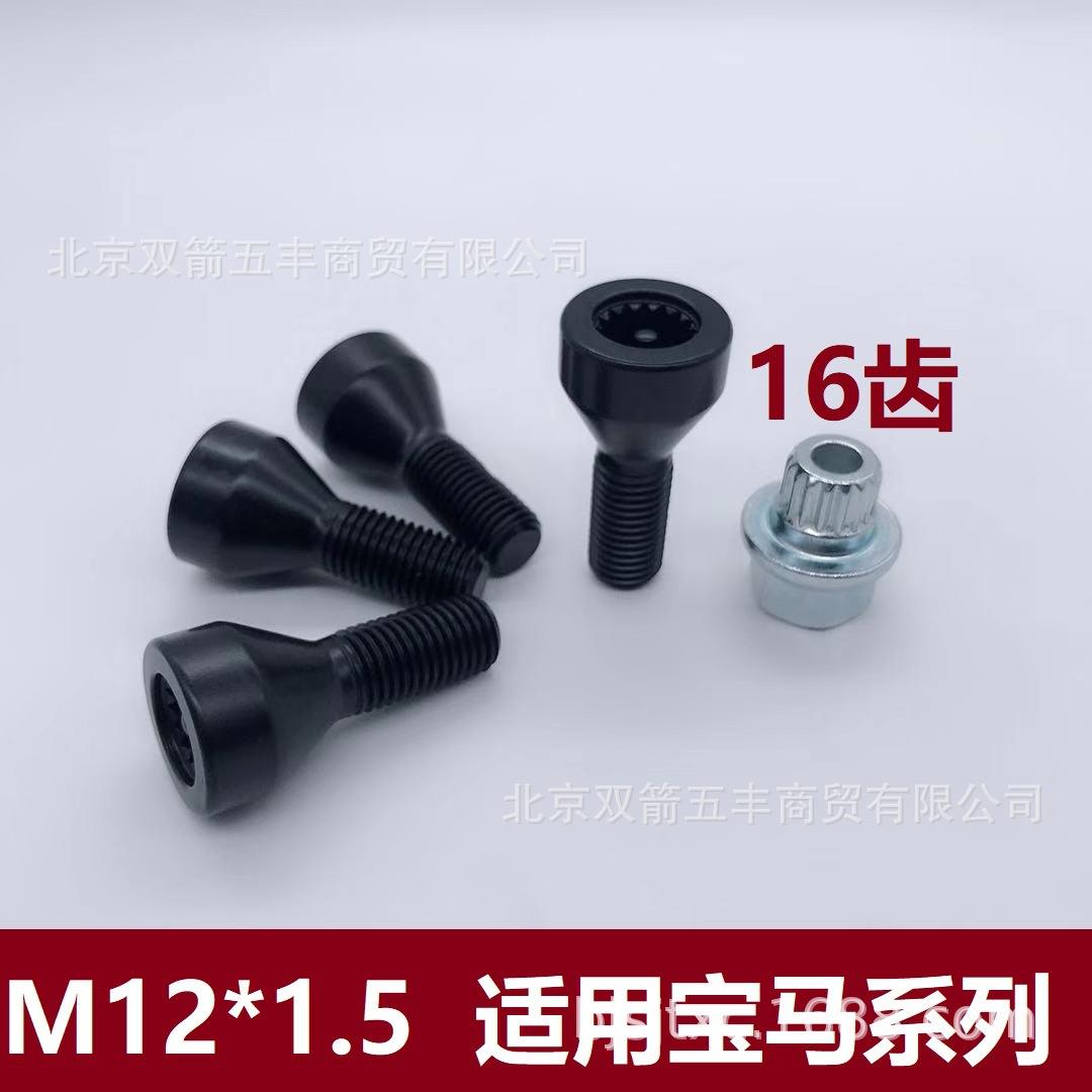 适用于老款马盗宝螺丝防X1x35X3系5系M12*1.57系汽车轮胎螺丝车轮