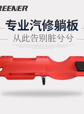 绿林修车躺厚板加款修保车ZZH滑板睡板车维躺板车底汽修理专修用