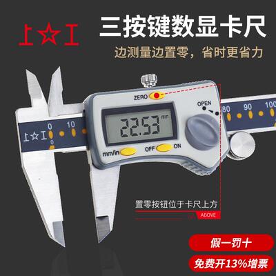 上工ZTJ高防精度/游标三卡尺电子按键/双向震带表/数显碳钢卡尺
