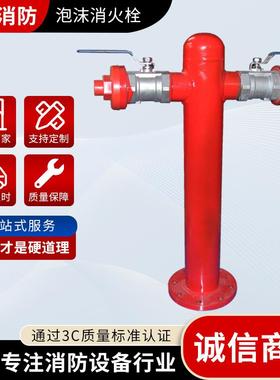 厂家泡沫液双出口火栓PS100无品牌/-65*2防防消撞室外冻泡沫防消