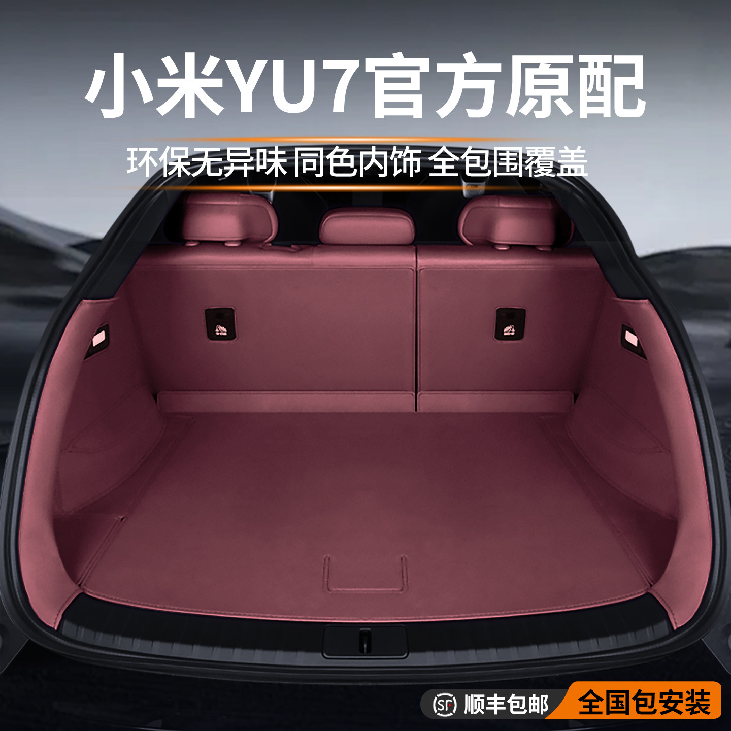 适用于YU7后备箱垫全包围2025新款汽车专用前后备箱垫皮一体式,汽车用品/电子/清洗/改装,专车专用后备箱垫,淘宝优惠券,粉丝福利购,淘宝优惠卷