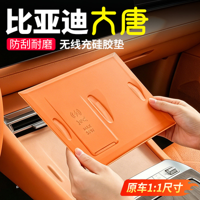 【官方高配】大唐无线充硅胶防垫