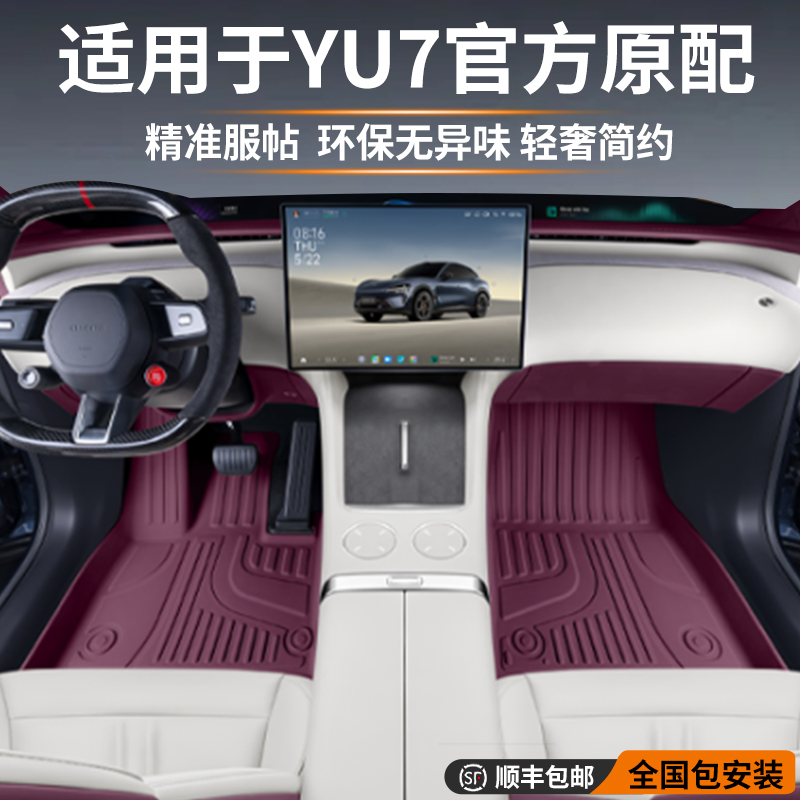 适用于YU7/SU7脚垫TPE全包围汽车用品毯面星空毯垫子专用专车地垫