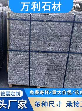 花岗芝麻黑火烧板芝麻灰场地铺道石人行道地砖盲岩石SUZ广板厂家