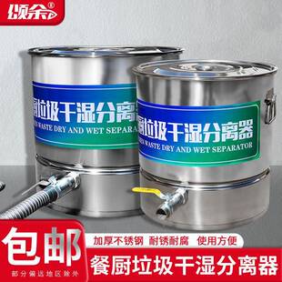 厨余垃圾湿40/45/50油水分离离器不干锈厨房钢桶泔水分器潲水油过