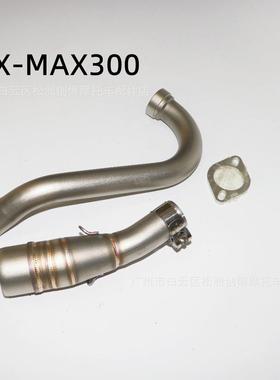 摩托车装配件X-改MAX300X-MAX300改装弯管器带电喷化弯油版管排气