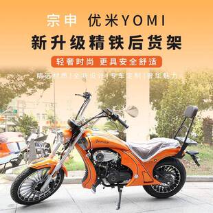 宗申优米25物摩车尾架货架置架靠背托1货架后尾包保险杠摩配